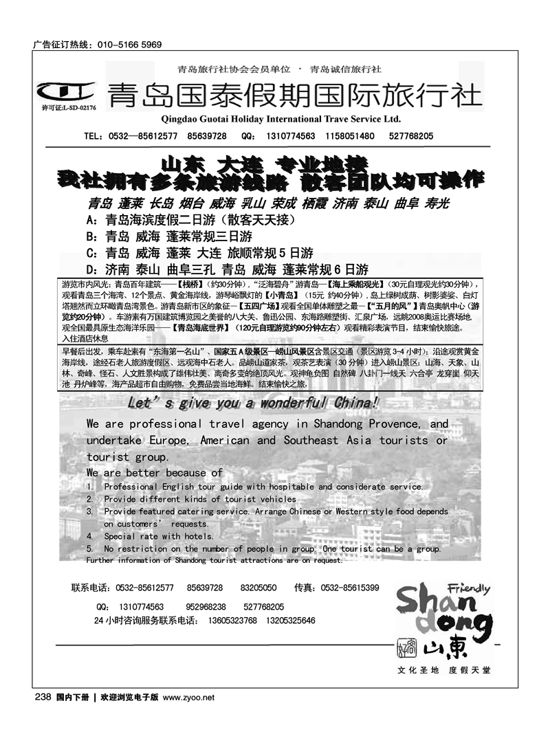青岛国泰假期国际旅行社