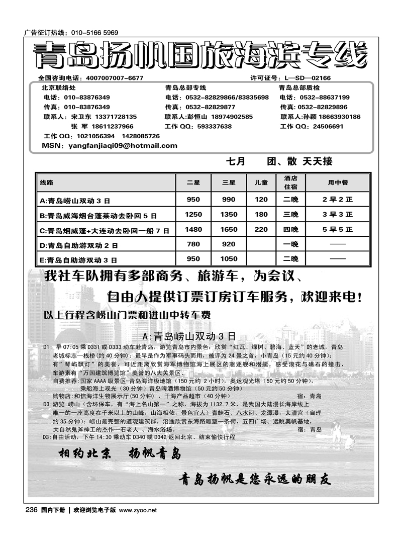 青岛扬帆国旅海滨专线