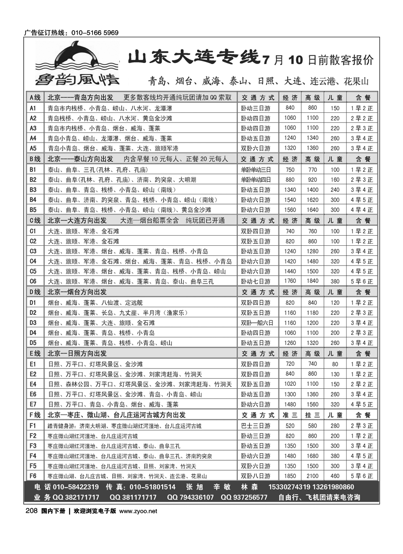 鲁韵风情·山东大连专线