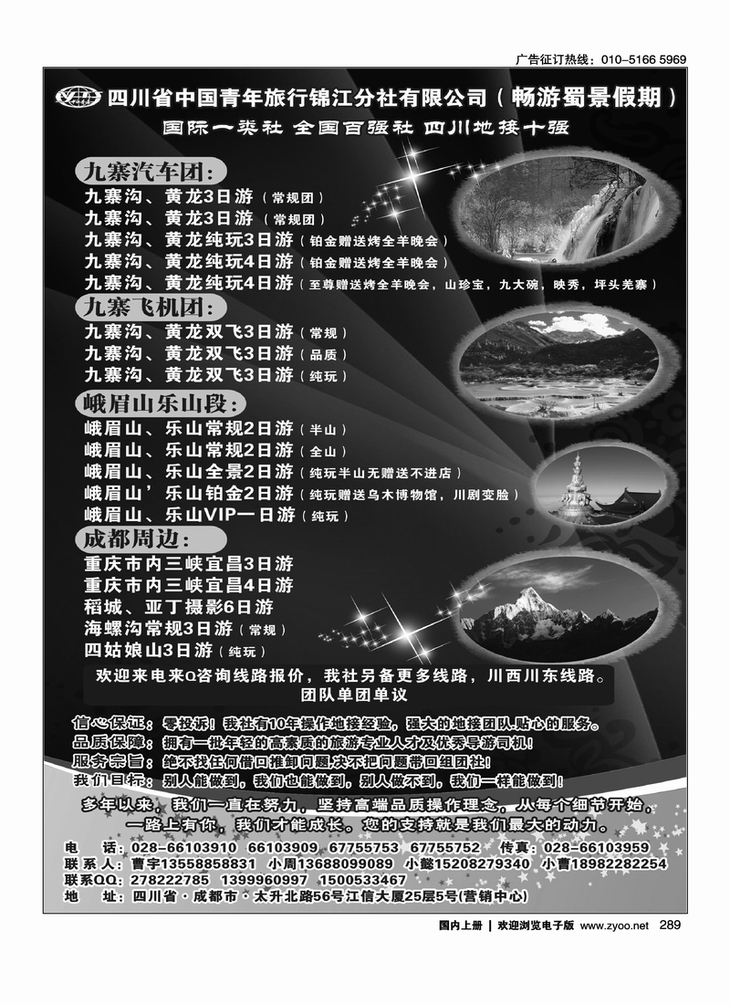 四川省中国青年旅行社-九寨-黄龙-专业地接