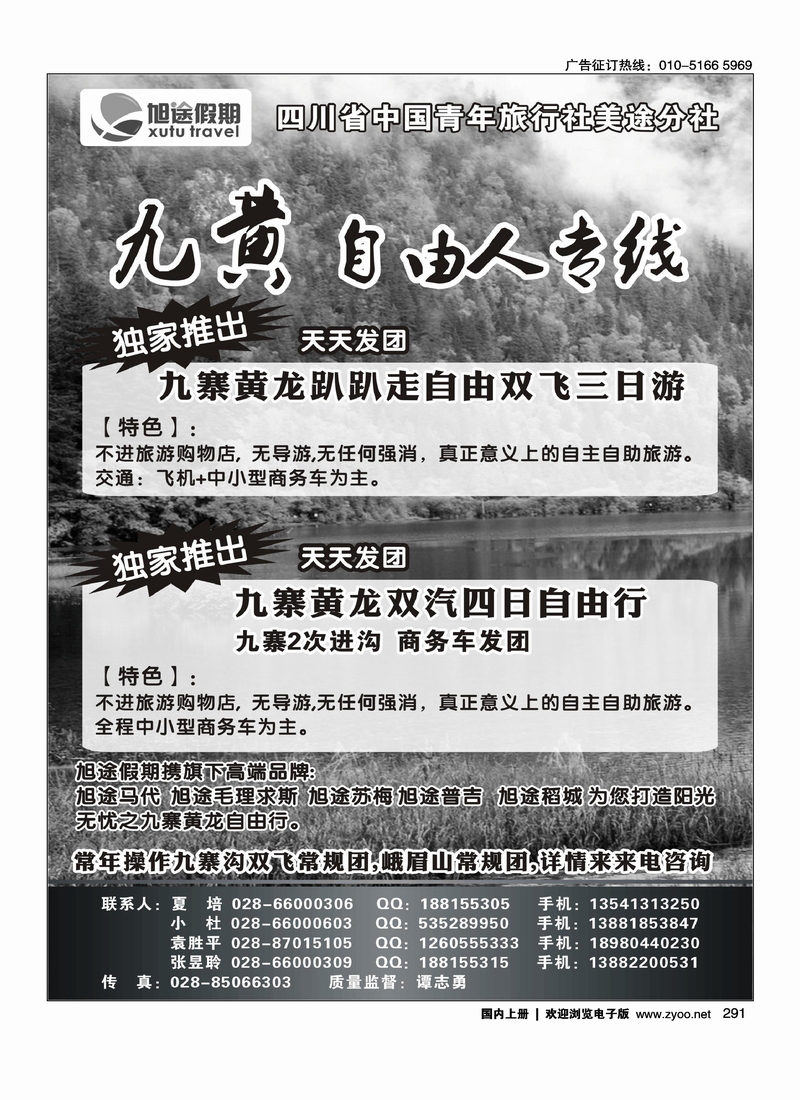 四川省中国青年旅行社-旭途假期-稻城-九黄2