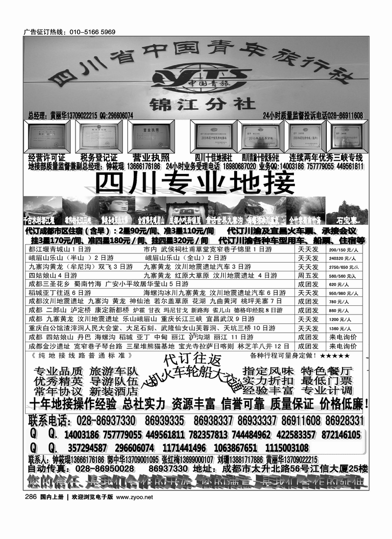 四川青旅·专业地接社
