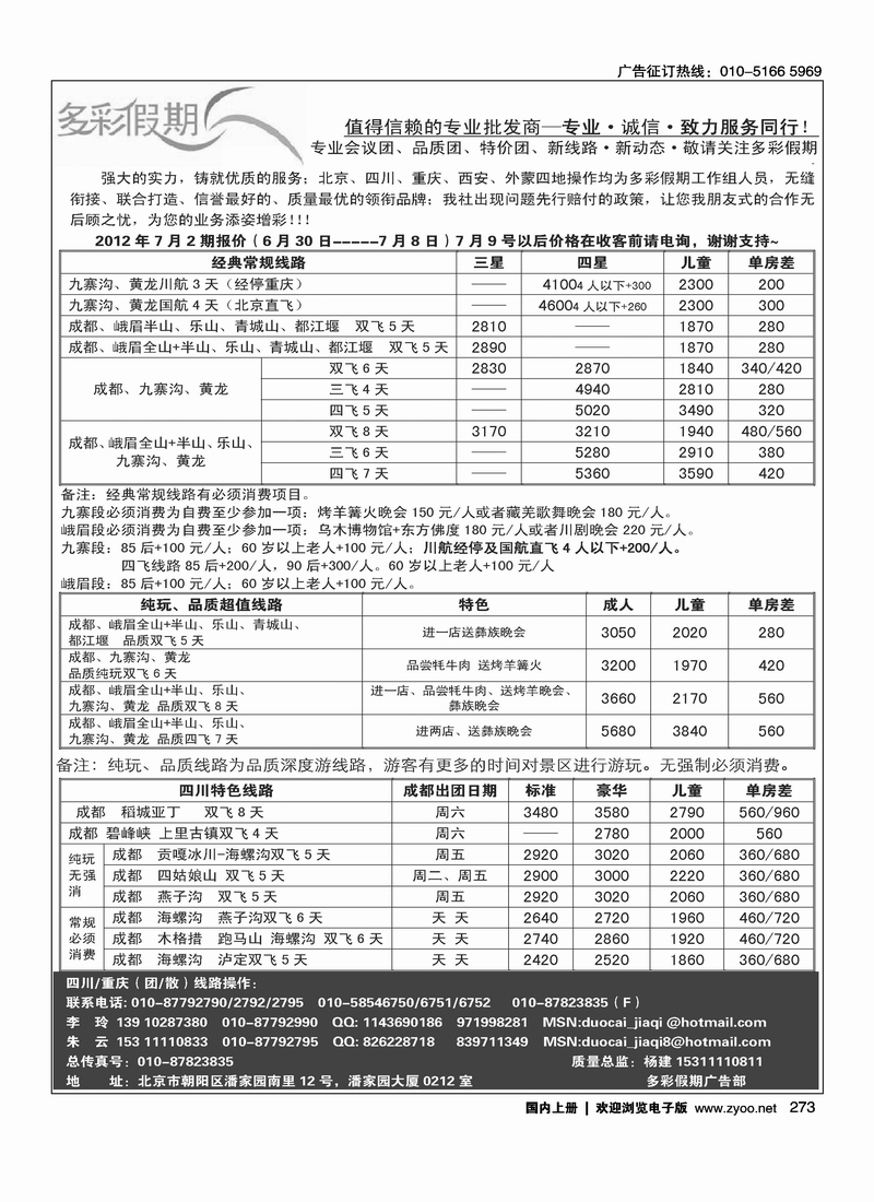 多彩假期2