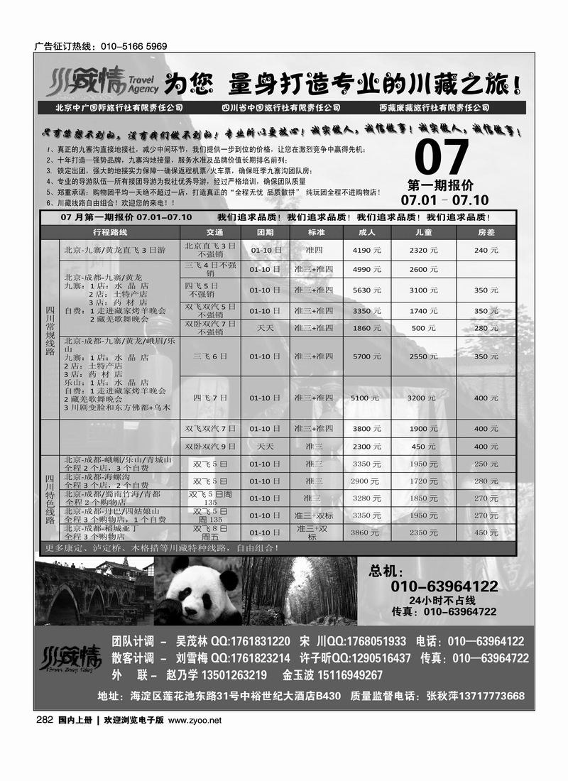 川藏情—专业川藏地接
