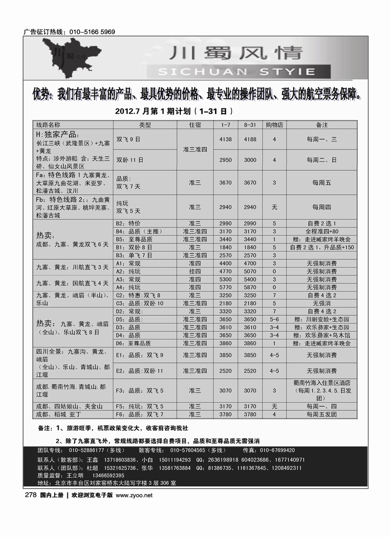 川蜀风情—四川、三峡专线