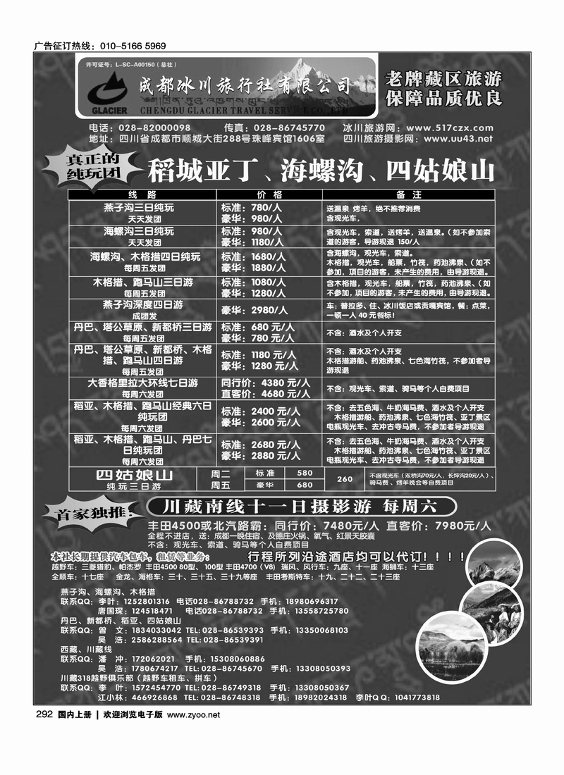 成都冰川旅行社有限公司-稻城亚丁、海螺沟、四姑娘山