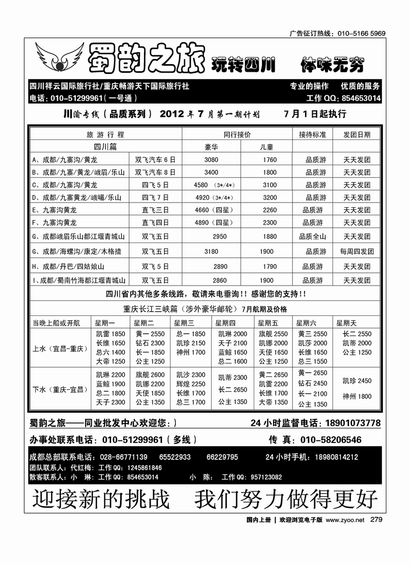 蜀韵之旅