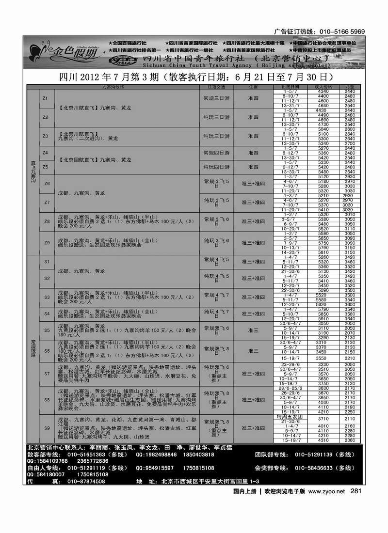 金色假期-四川线