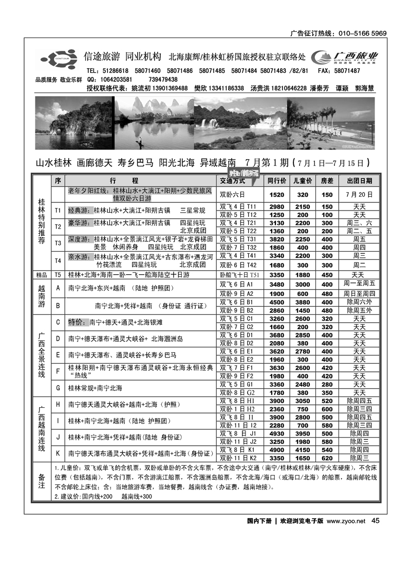 信途旅游·广西专线