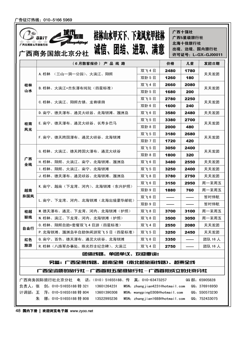 城市假期·广西专线