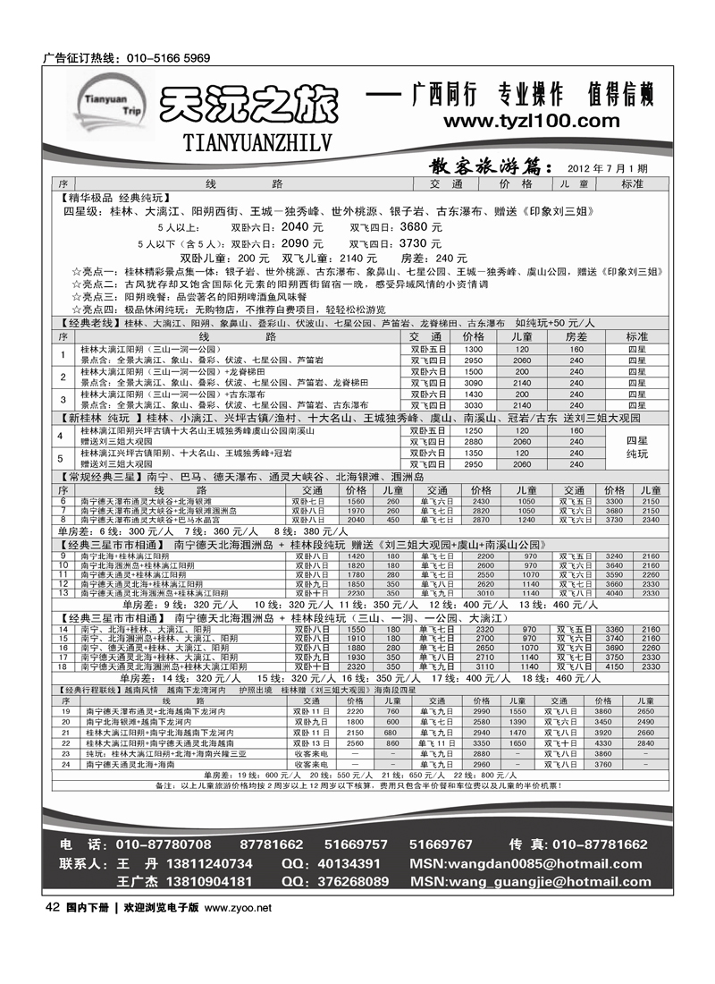 天沅之旅·广西专线
