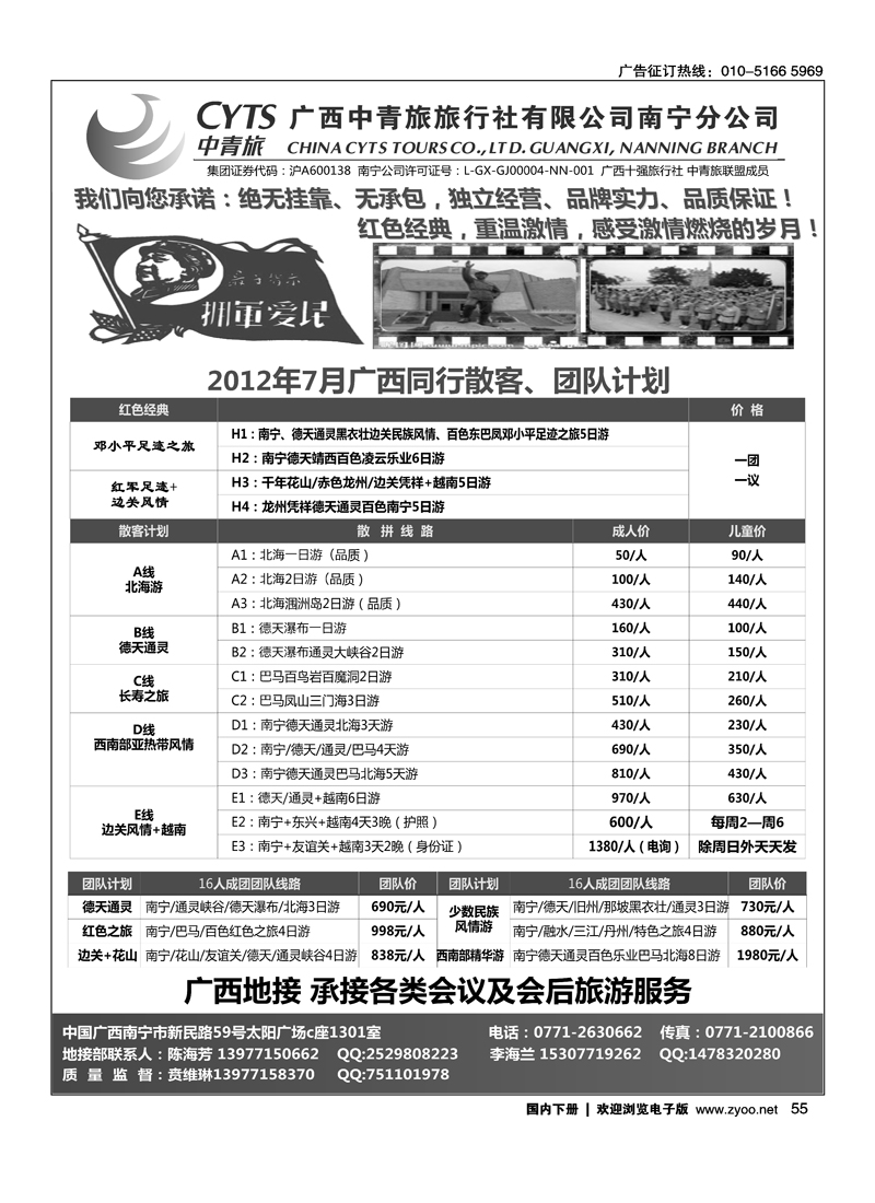 广西中青旅南宁分公司——会议、广西地接
