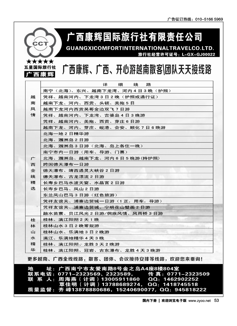 广西康辉-广西全线、越南专业地接