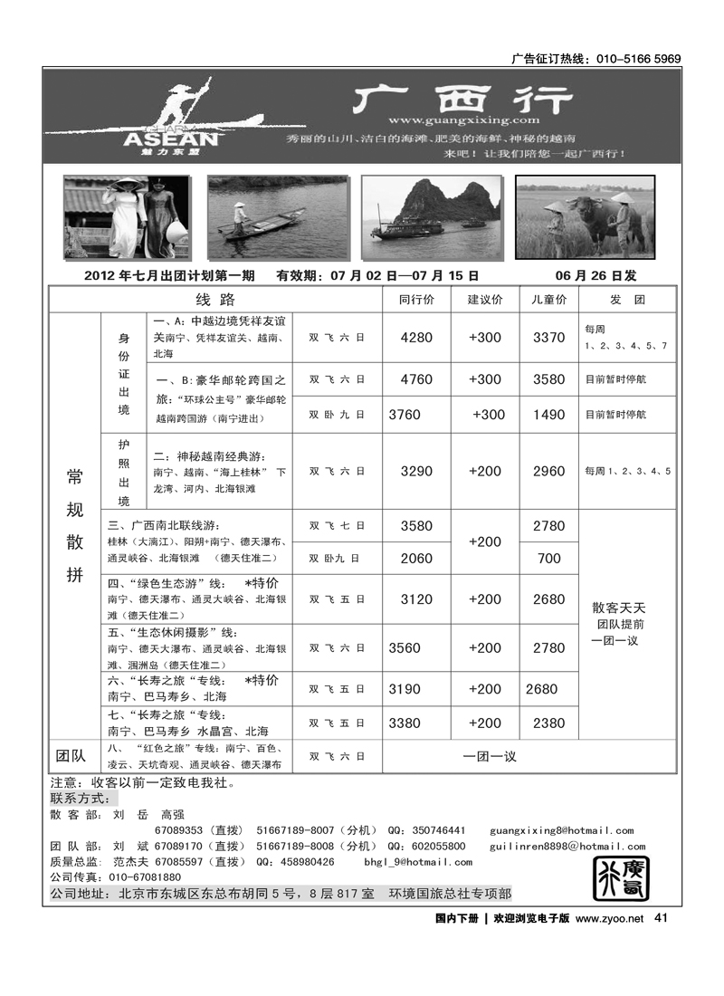 广西行2