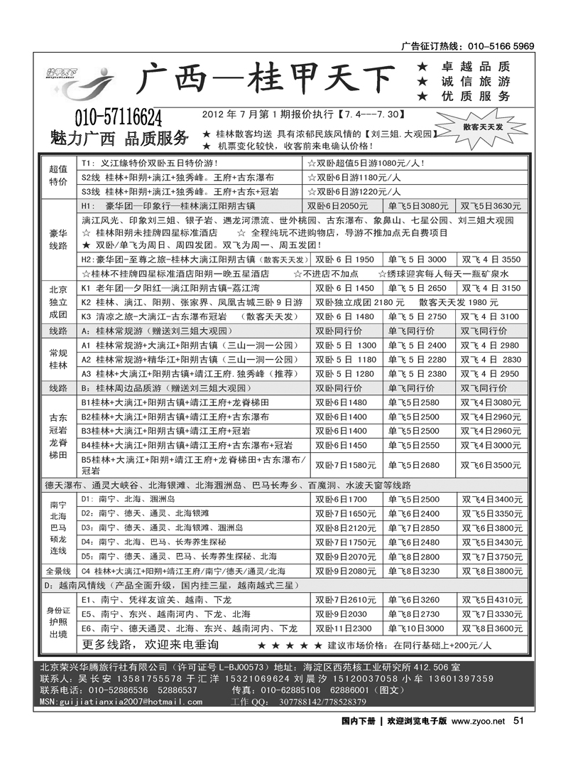 桂甲天下·广西专线