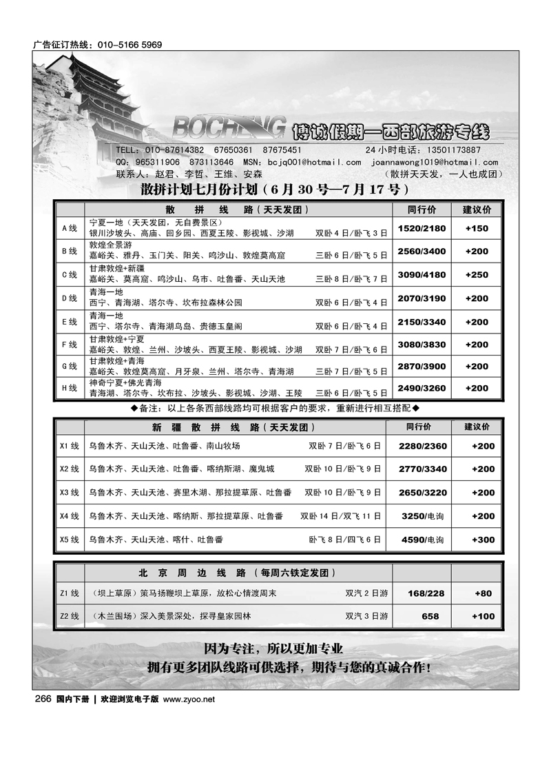 博诚假期·西部旅游专线