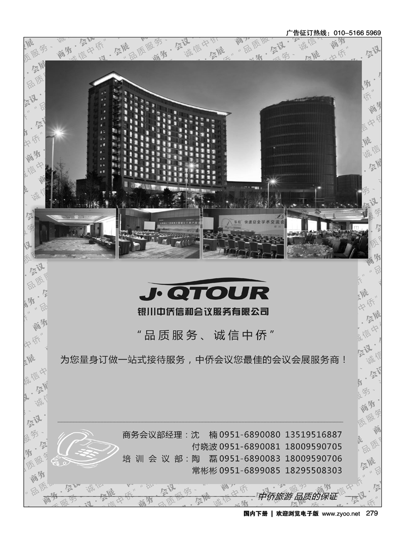 宁夏银川中侨信和会议服务有限公司