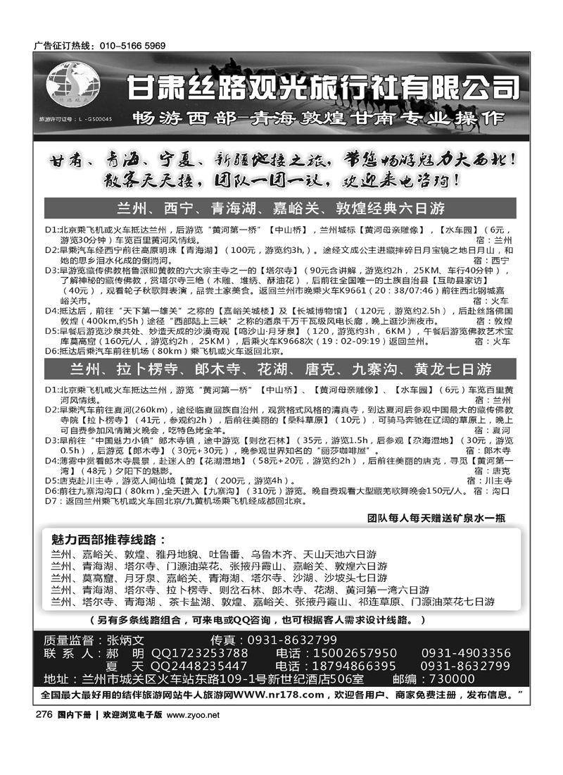 甘肃丝路观光旅行社有限公司