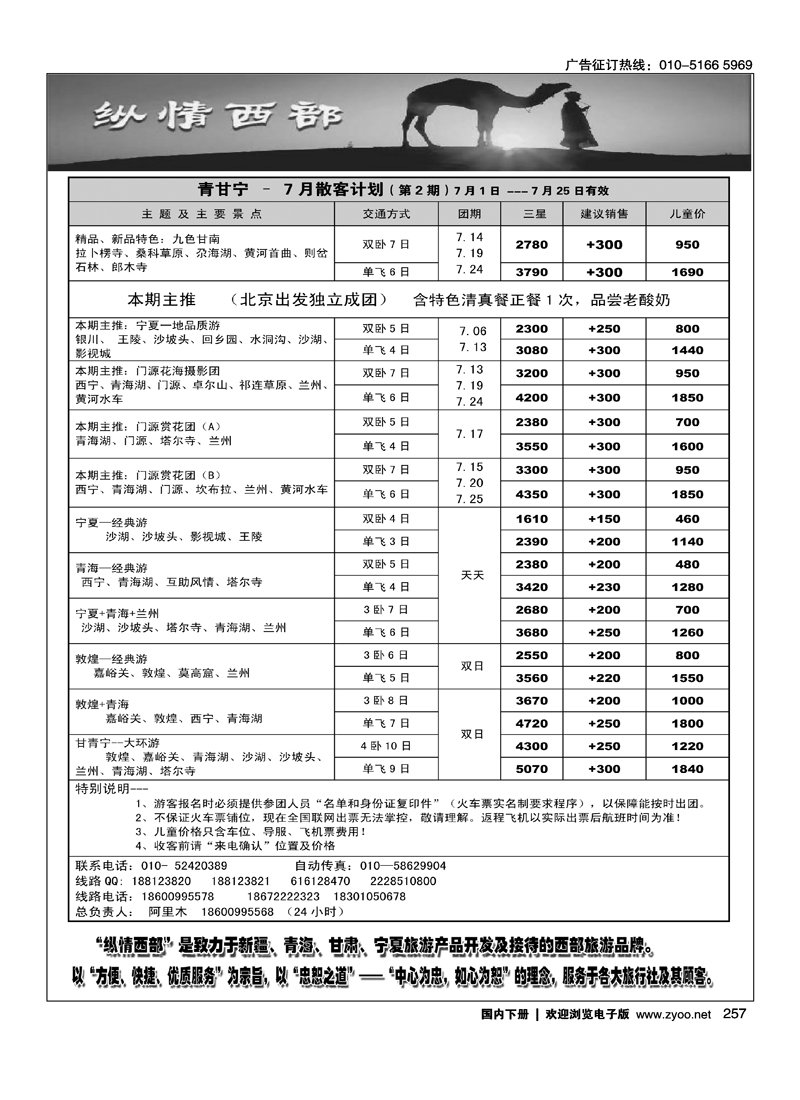 纵情西部——青甘宁专线7月计划
