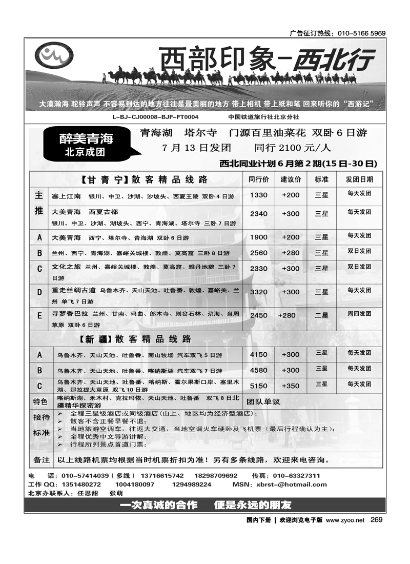 西部印象·西北行