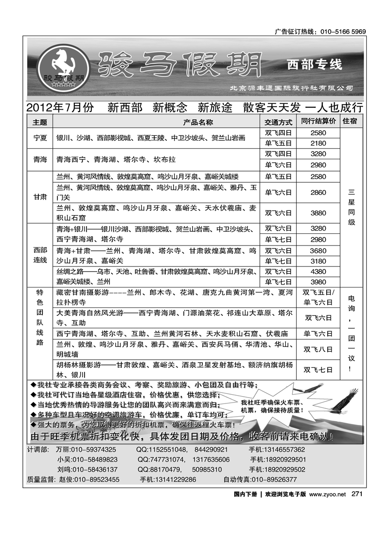 骏马假期--甘肃青海宁夏专线·
