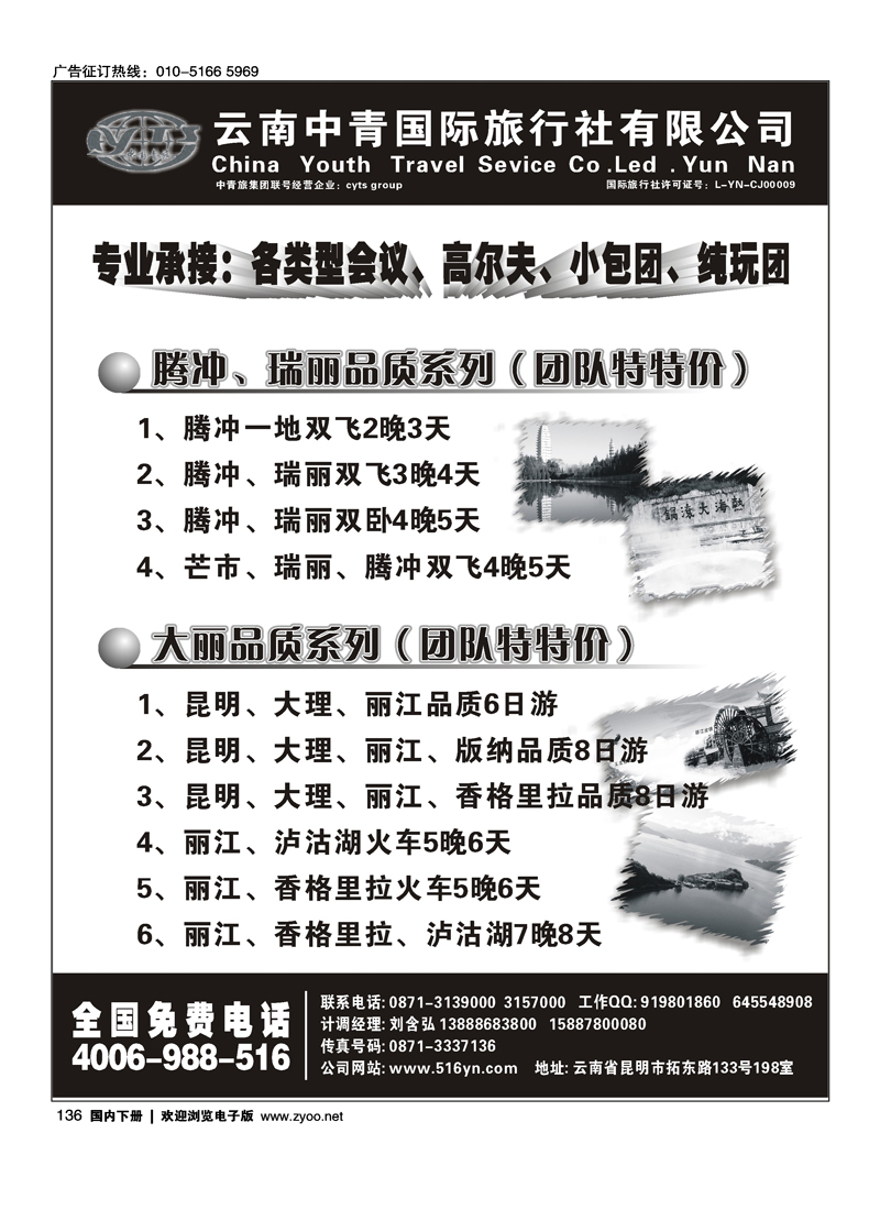 云南中青国际旅行社有限公司-畅游云南