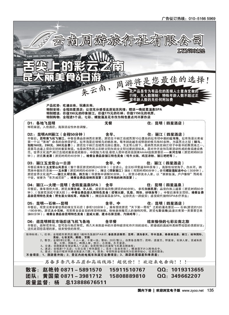 云南省周游旅行社-云南专线
