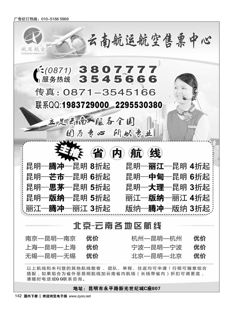 云南航空航运售票中心