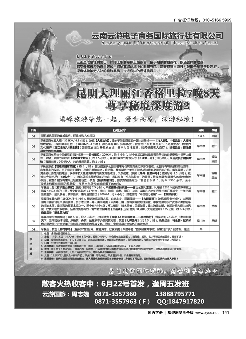 云游国旅--秘境2香格里拉高品散客火热收客中