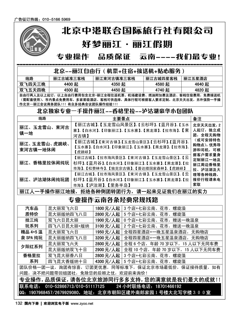 好梦丽江·云南专线