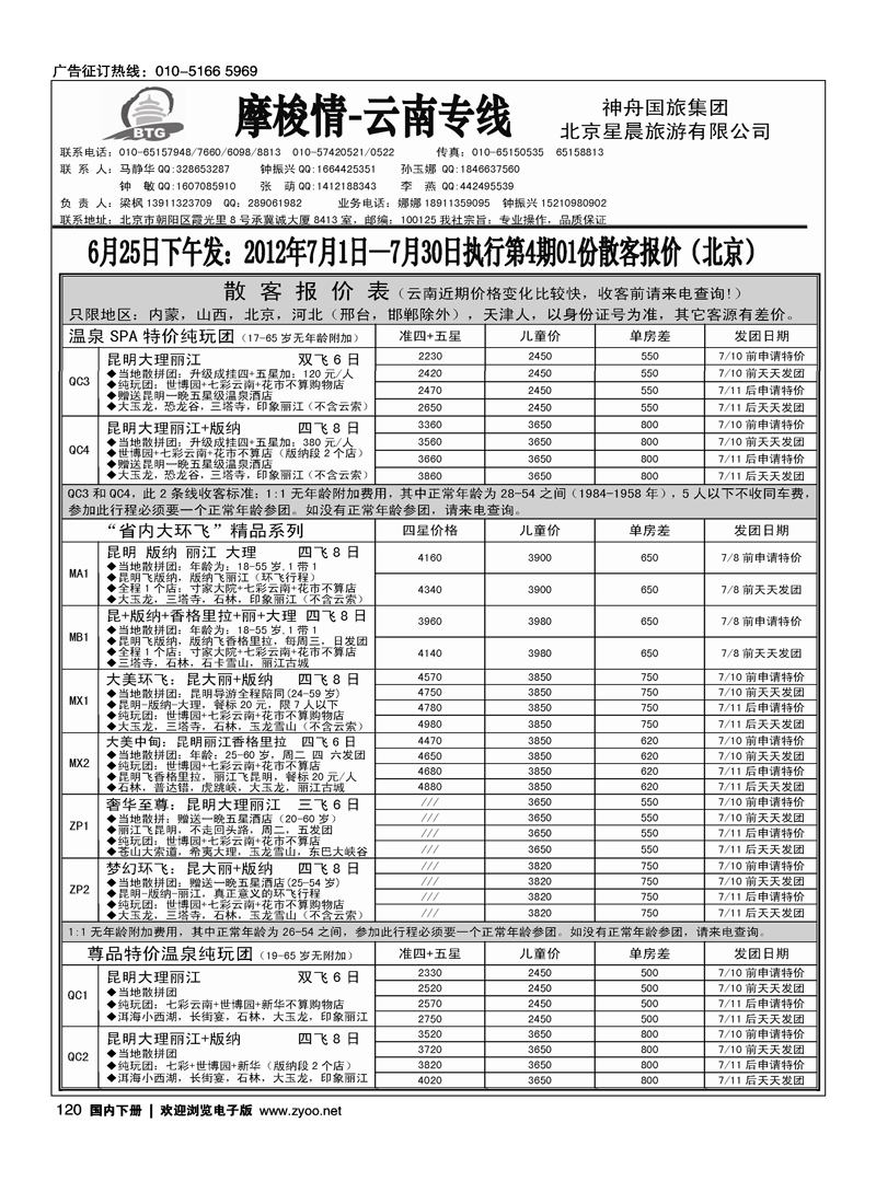 摩梭情·云南专线1