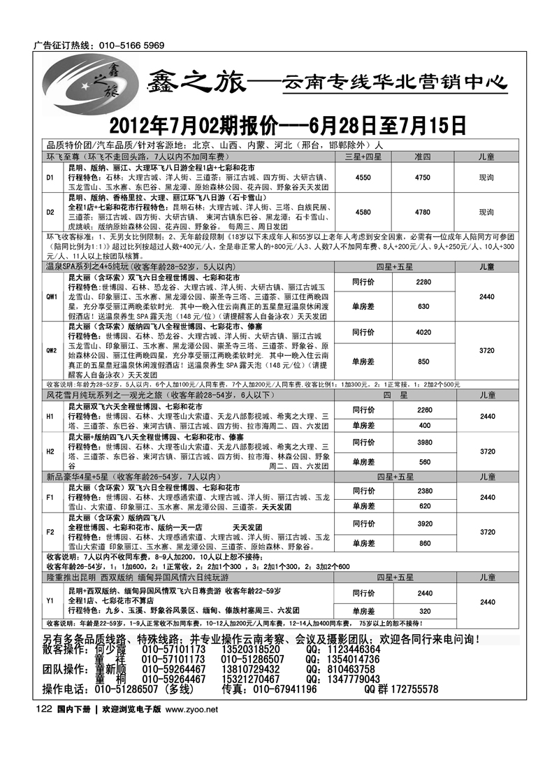 鑫之旅·云南专线1