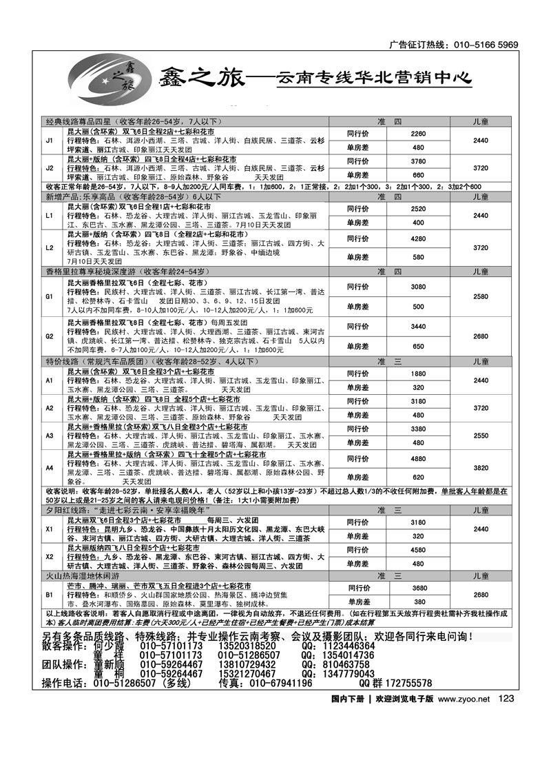 鑫之旅·云南专线2