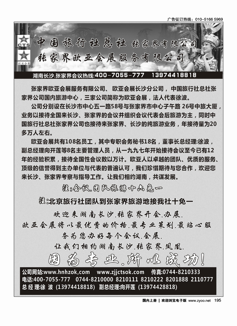 中国旅行社总社-欧亚会展