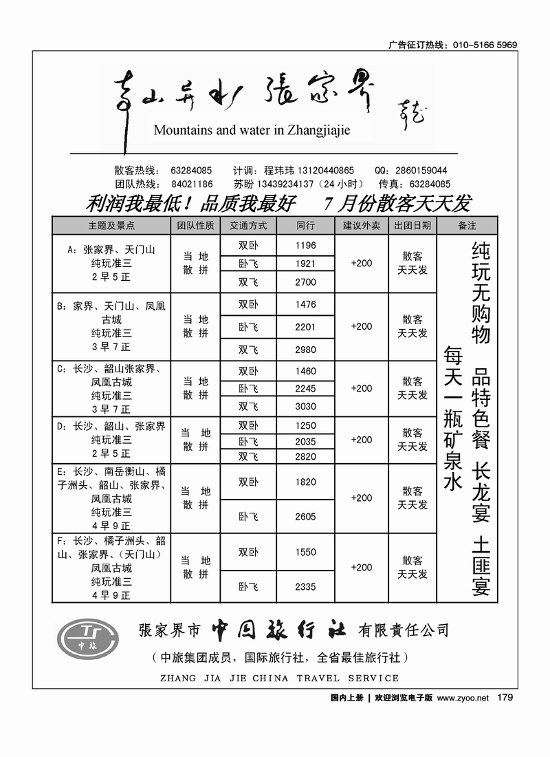 奇山异水张家界