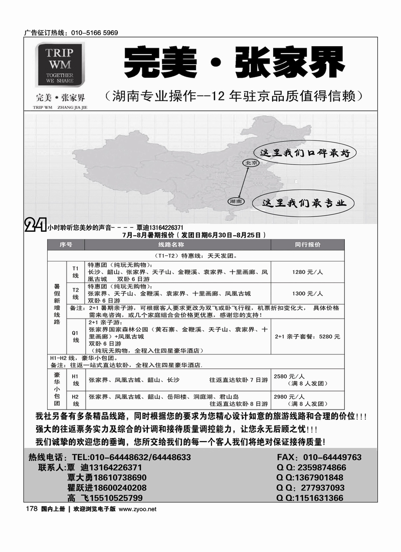完美·张家界