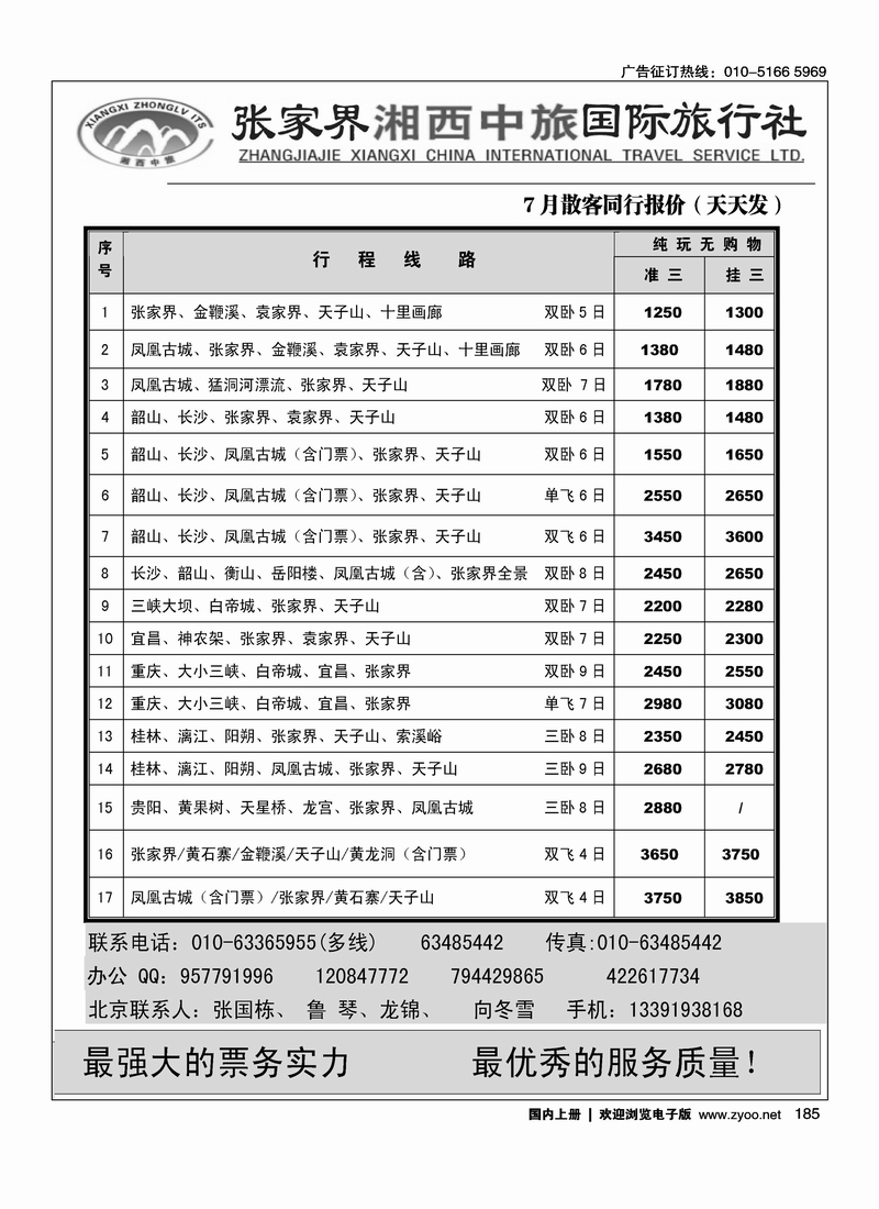 张家界湘西中旅