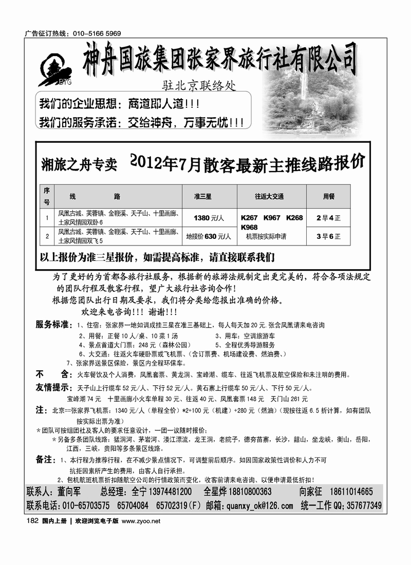 张家界神舟国旅
