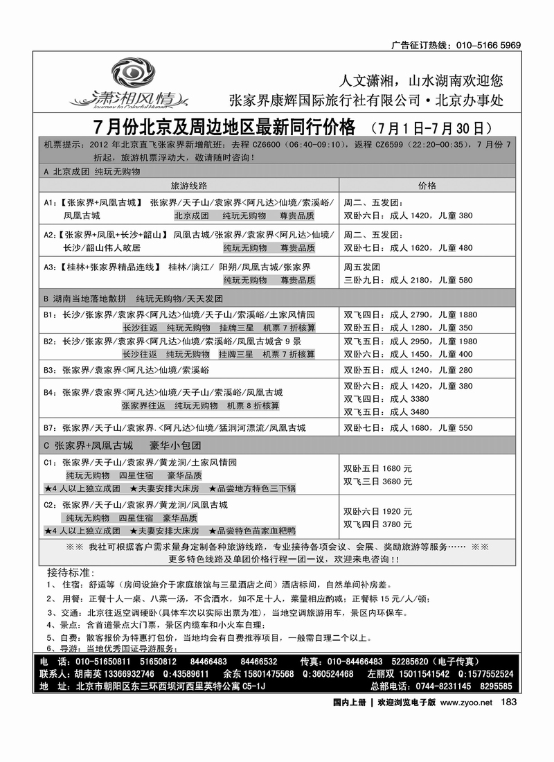 潇湘风情