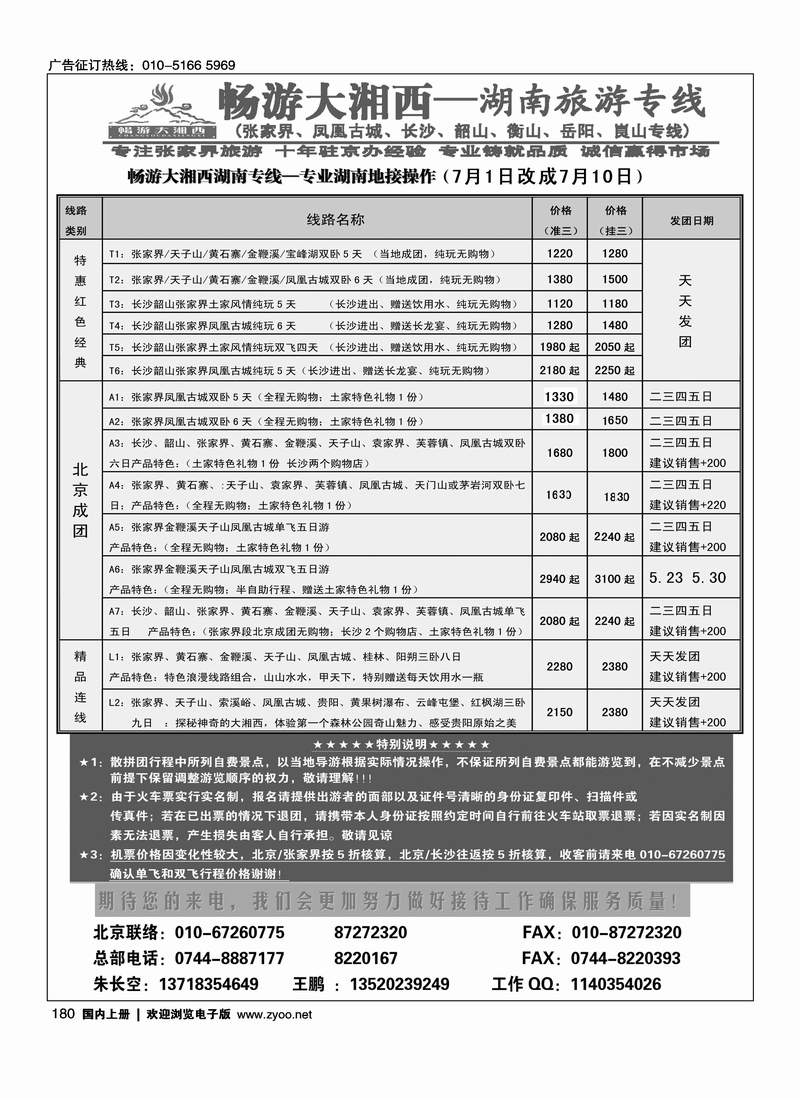 畅游大湘西·湖南专线