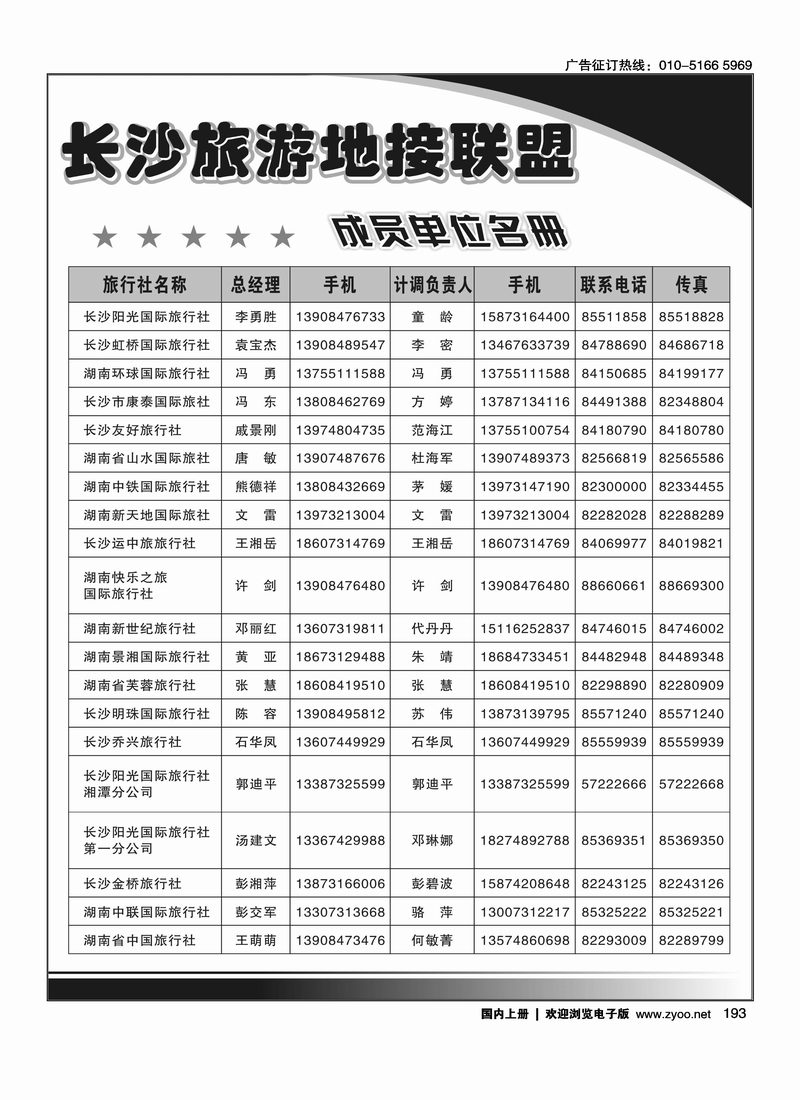 长沙旅游地接联盟2