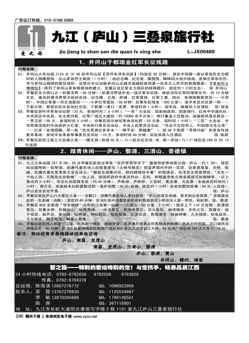 九江庐山三叠泉旅行社