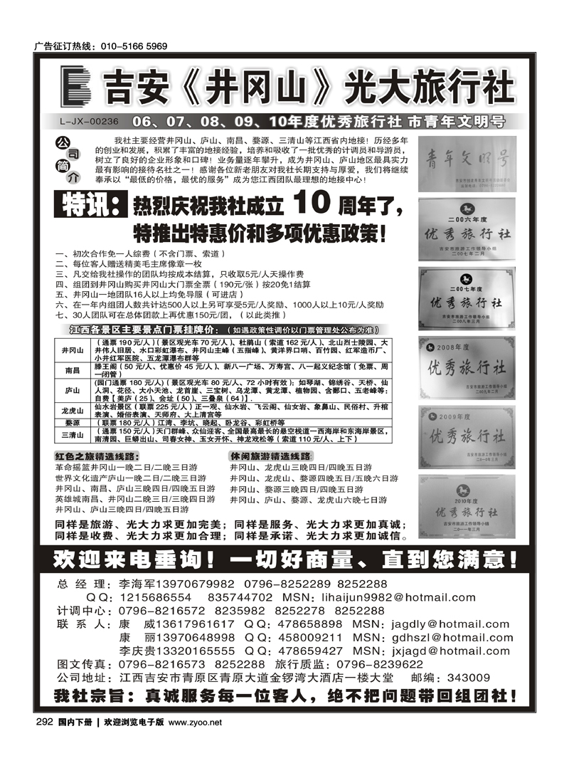 吉安井冈山光大旅行社