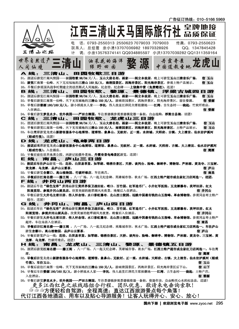 江西三清山天马国际旅行社