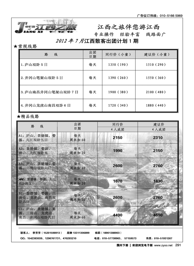江西之旅