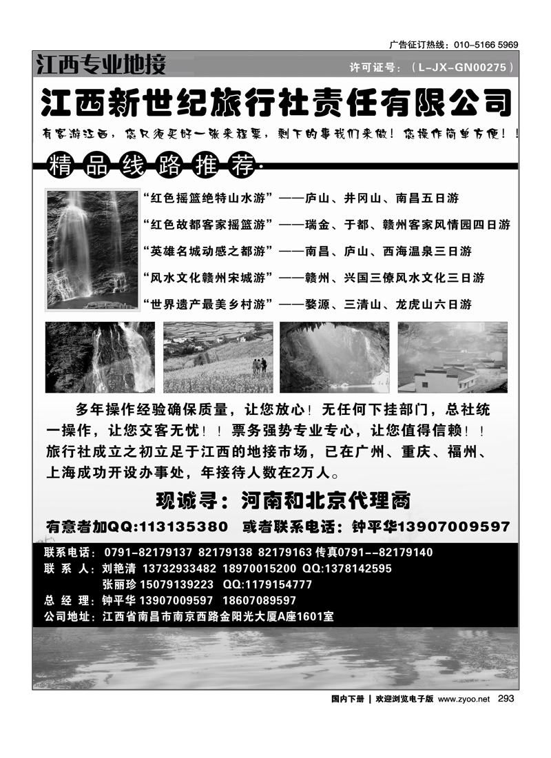江西新世纪旅行社
