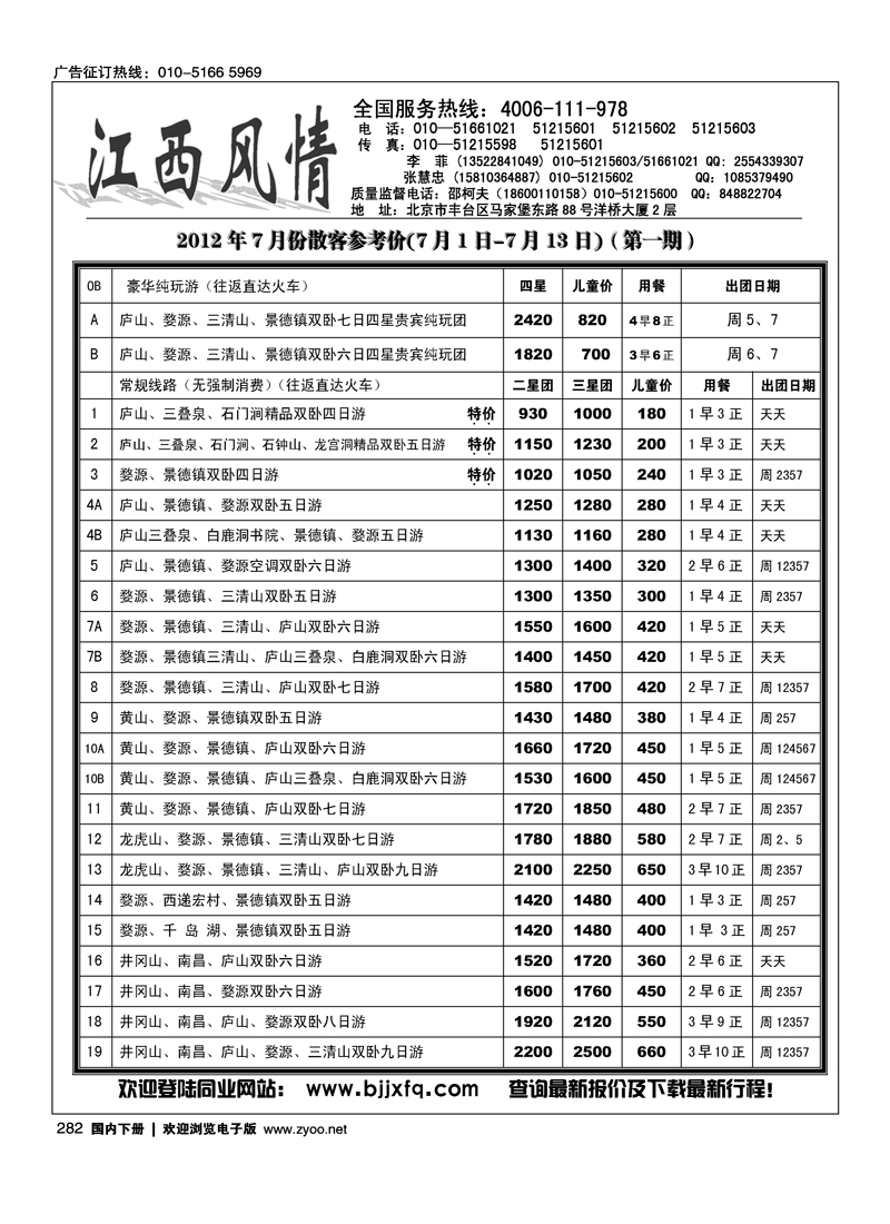 江西风情