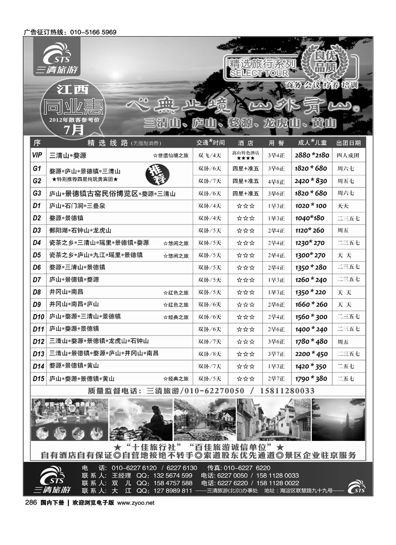 江西风景独好·三清旅游