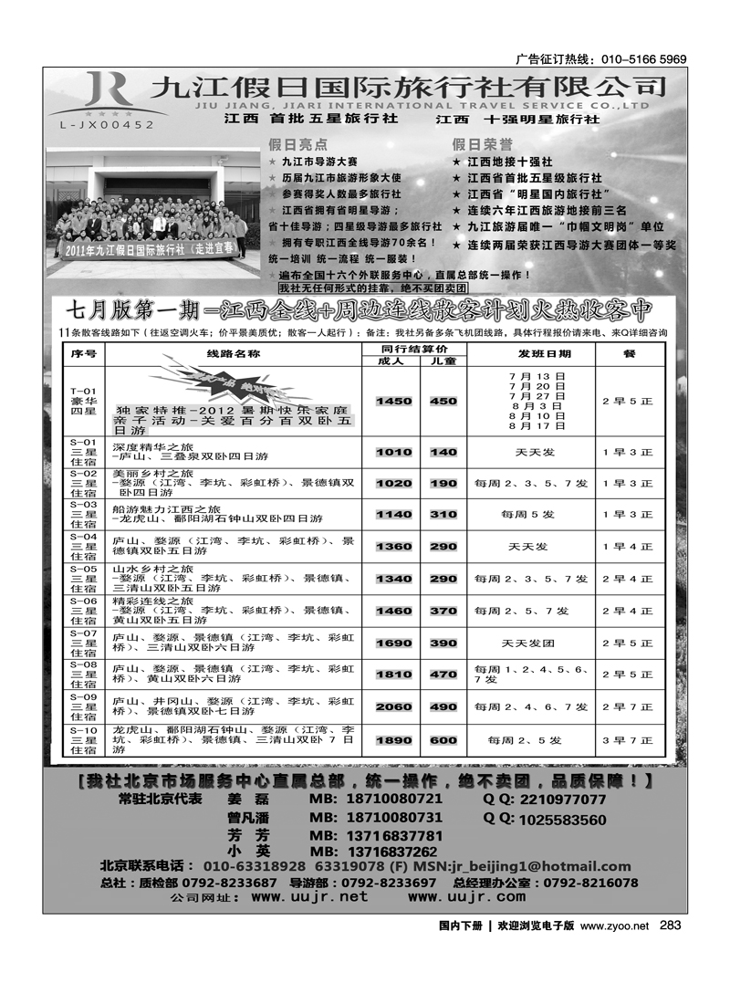 江西首批五星级旅行社-九江假日国际旅行社有限公司