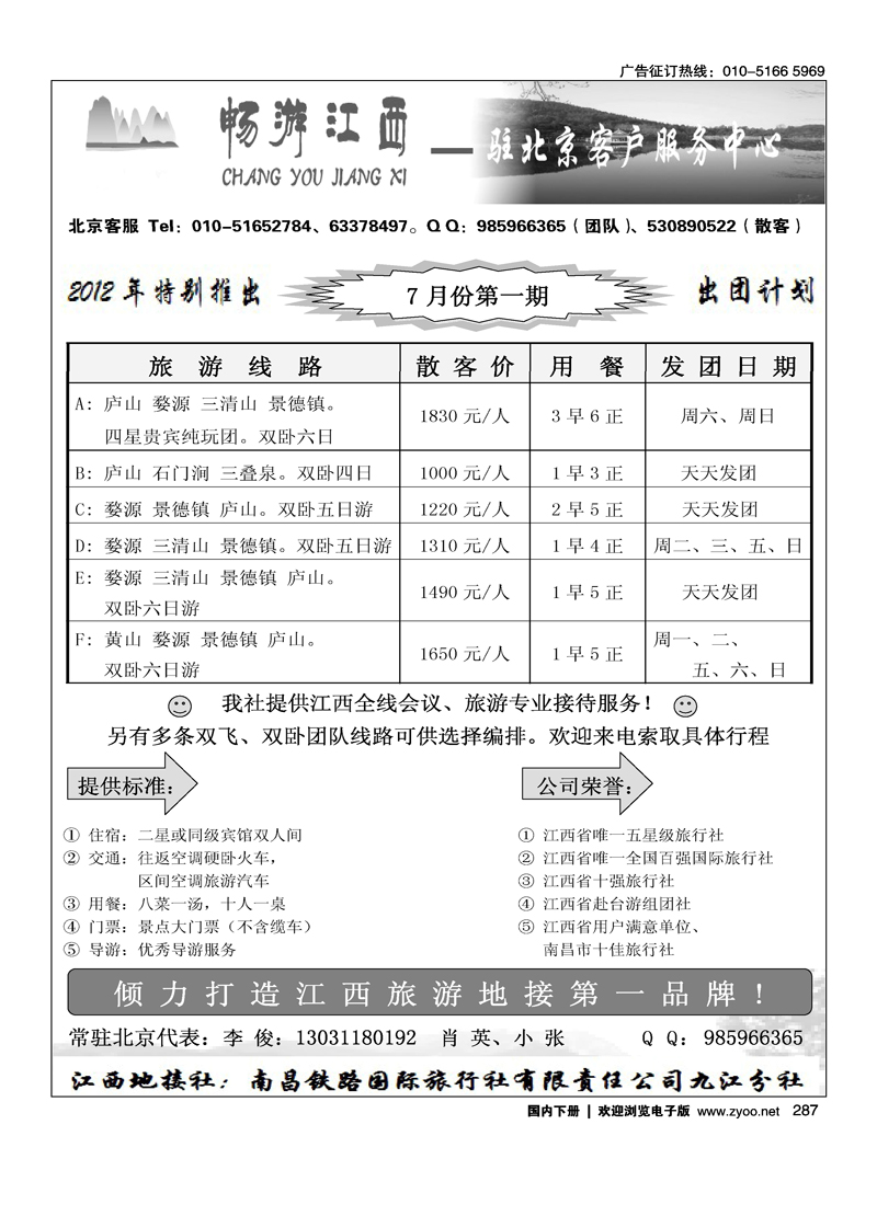 畅游江西